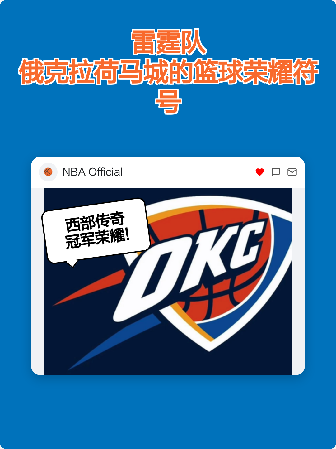 kaiyun体育安全登录 俄克拉荷马雷霆队最新阵容 