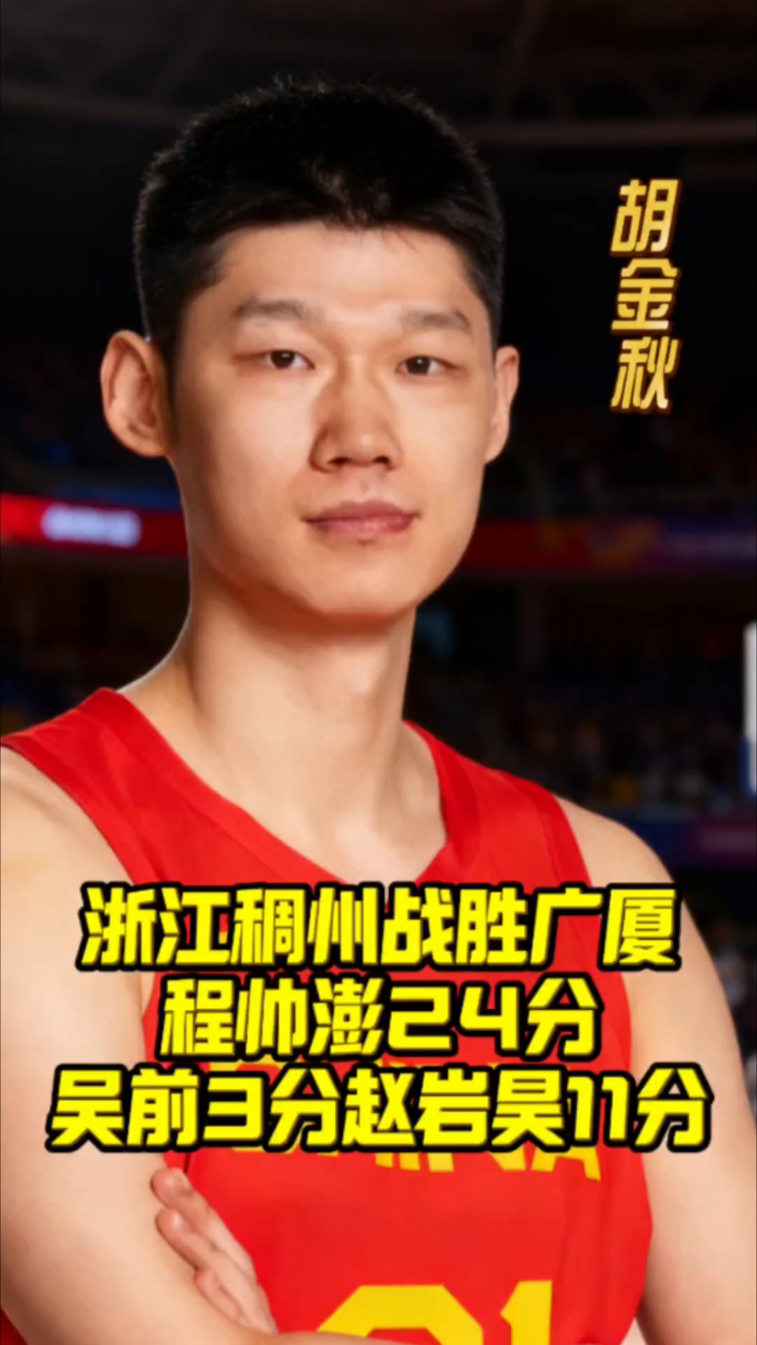  山东男篮对于北京首钢的血脉压制 